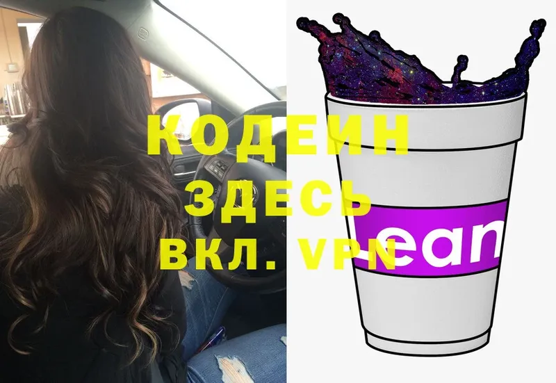 mega tor  Армавир  Кодеиновый сироп Lean Purple Drank 